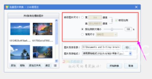 《2345看图王》怎么批量修改图片尺寸