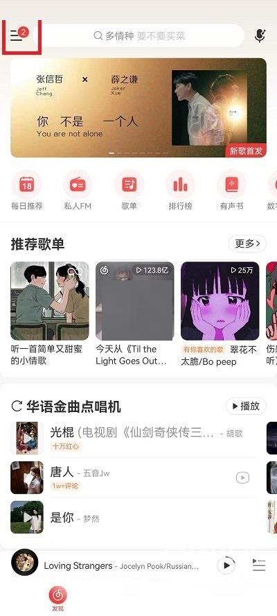 网易云音乐状态栏歌词如何调位置