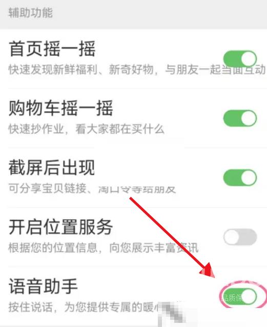 淘宝语音助手如何关闭