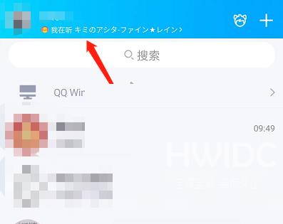 QQ听歌状态如何隐藏