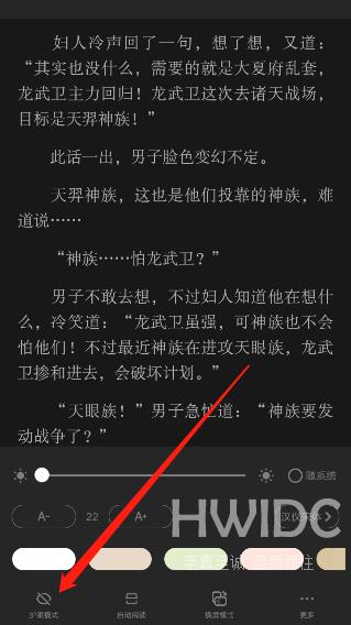 起点读书如何设置夜间模式