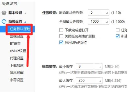 迅雷极速版怎么关闭任务扩展栏列表？迅雷极速版关闭任务扩展栏列表的方法截图