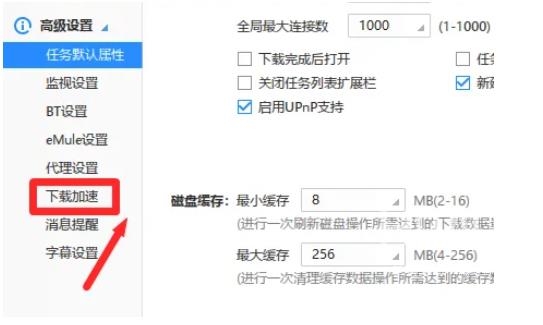 迅雷极速版如何开启智能解决死链？迅雷极速版开启智能解决死链的方法截图