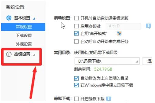 迅雷极速版如何开启智能解决死链？迅雷极速版开启智能解决死链的方法截图