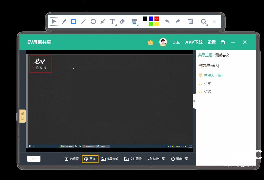 EV屏幕共享如何使用？EV屏幕共享的使用方法截图