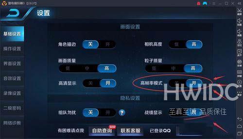 雷电模拟器玩王者荣耀在哪开启高帧数模式?雷电模拟器玩王者荣耀开启高帧数模式的方法截图