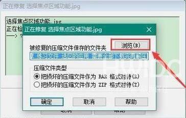 WinRAR压缩软件如何进行修复？WinRAR压缩软件修复的具体操作截图