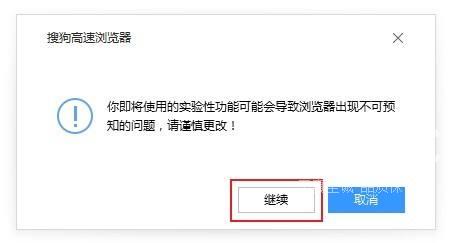 搜狗高速浏览器怎么样开启硬件加速功能？搜狗高速浏览器开启硬件加速功能的方法截图