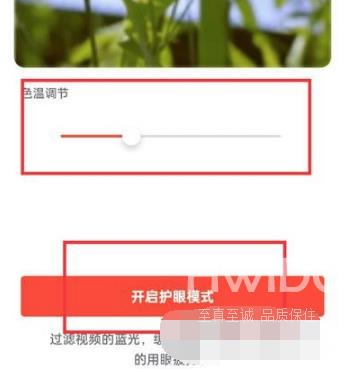 抖音火山版如何打开护眼模式