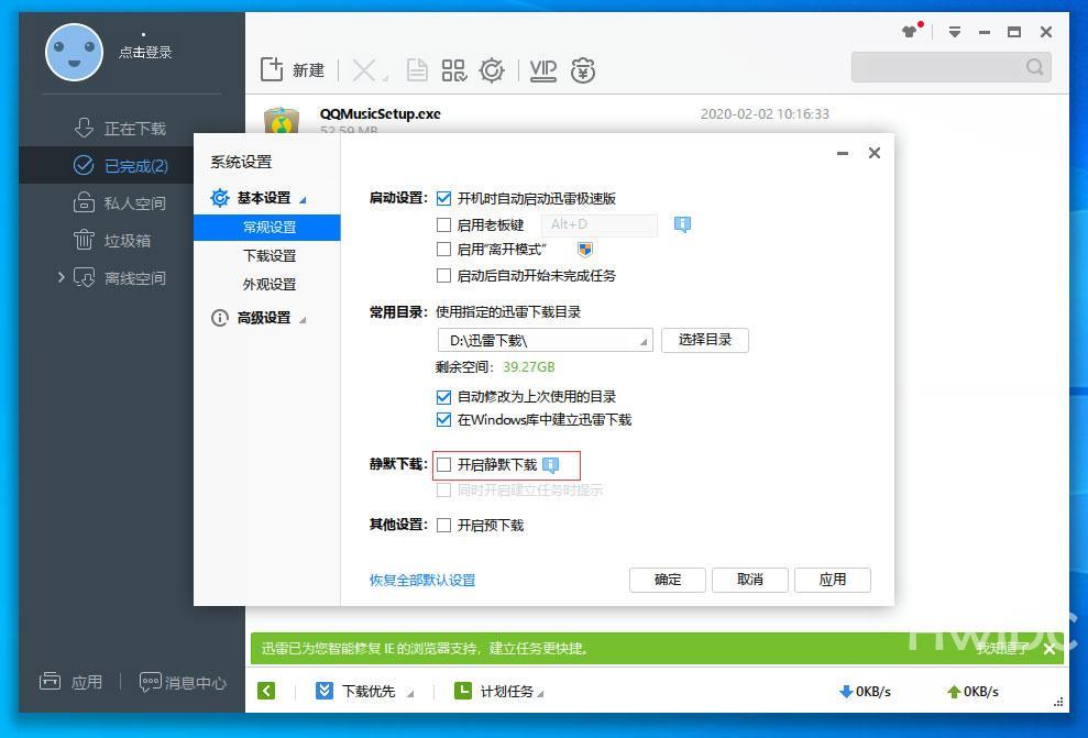 迅雷极速版如何开启静默下载？迅雷极速版开启静默下载的方法截图
