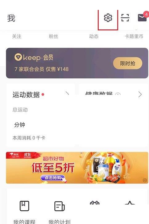 keep语音包如何更换