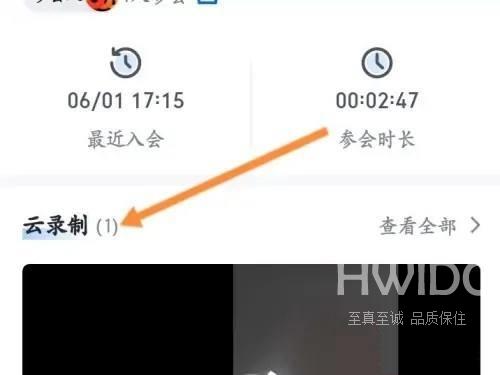腾讯会议如何查看录播