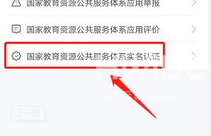 智学网教师端怎样进行实名认证？智学网教师端进行实名认证的操作流程截图