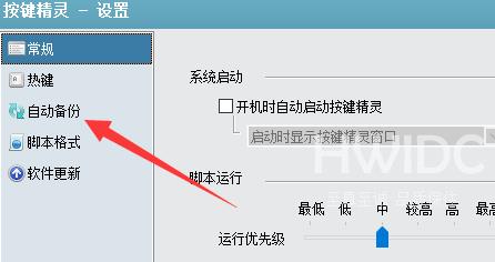 按键精灵怎么设置自动保存?按键精灵设置自动保存方法截图