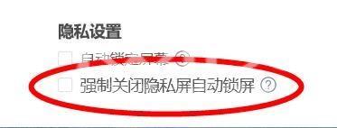 ToDesk如何取消强制关闭隐私屏自动锁屏?ToDesk取消强制关闭隐私屏自动锁屏的方法截图