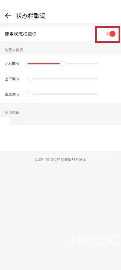 网易云音乐状态栏歌词如何关闭