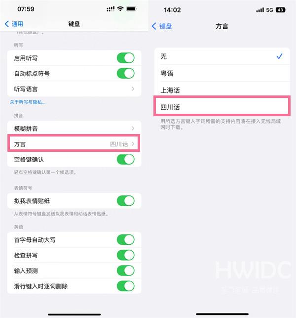 iphone14键盘方言如何设置