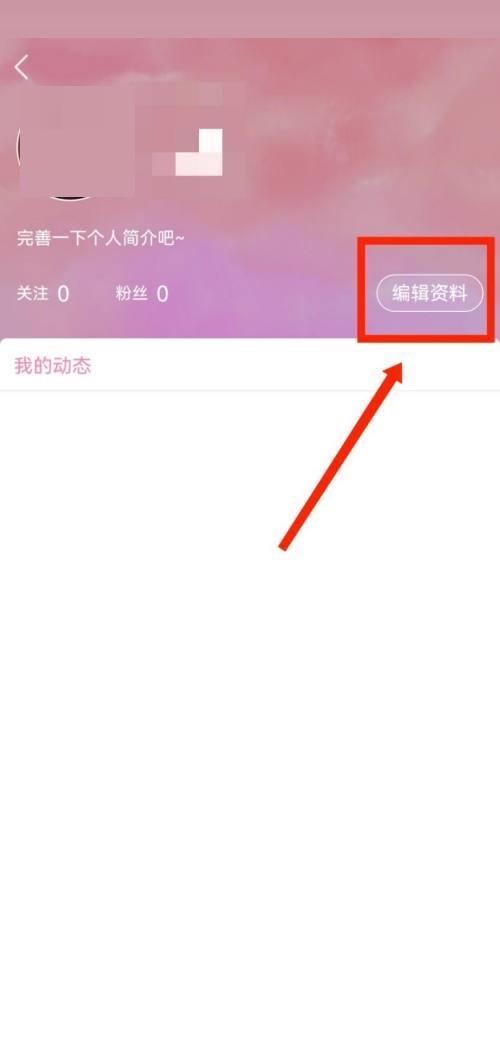 韩剧tv如何设置个人简介