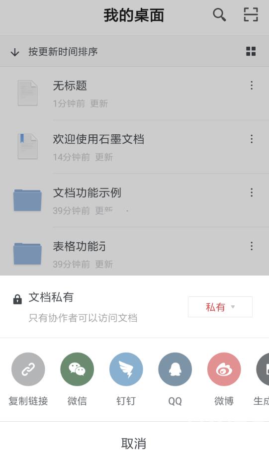 石墨文档如何设置仅自己可见