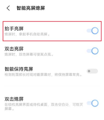 iqooz6如何设置抬起唤醒