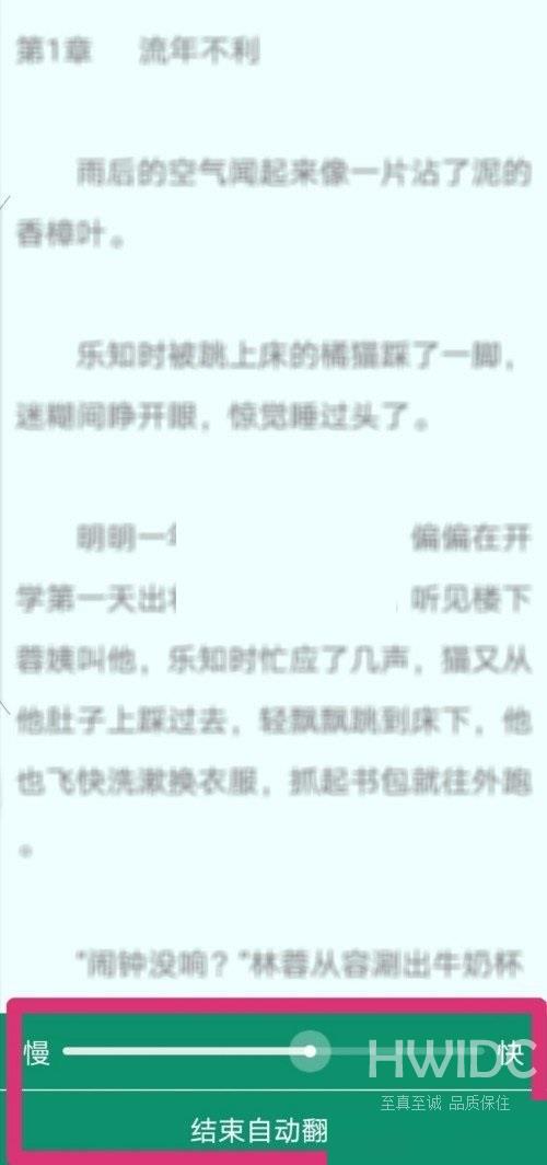 晋江文学城如何设置自动翻页