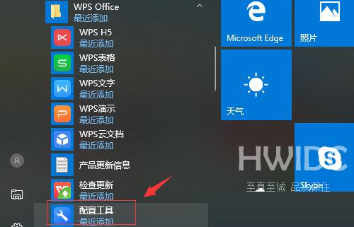 Win11电脑默认wps怎么改为office