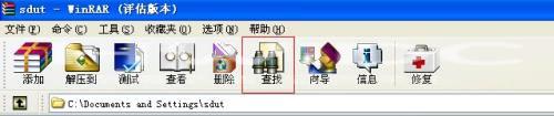 WinRAR压缩软件如何查找文件？WinRAR压缩软件查找文件的方法