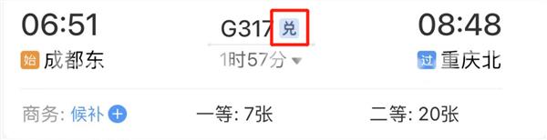 12306中积分如何兑换车票？12306中积分免费兑换车票的方法截图