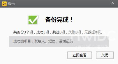 91助手怎样备份通讯录？91助手备份通讯录的方法截图