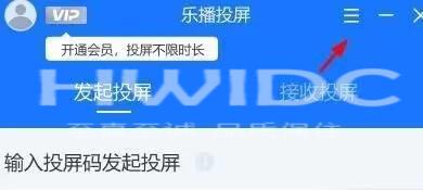 乐播投屏如何将投屏模式设置为自定义？乐播投屏将投屏模式设置为自定义的方法截图