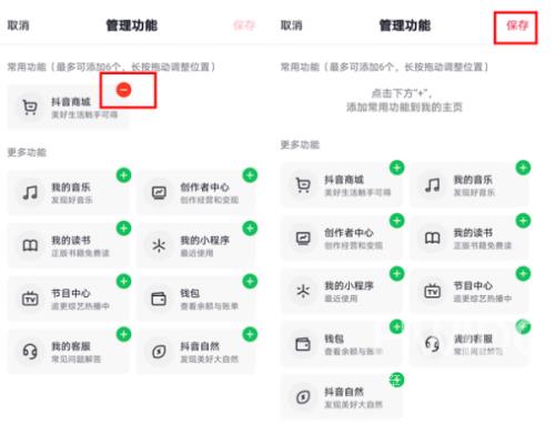 抖音顶部商城怎么关闭 商城取消显示在主页设置方法