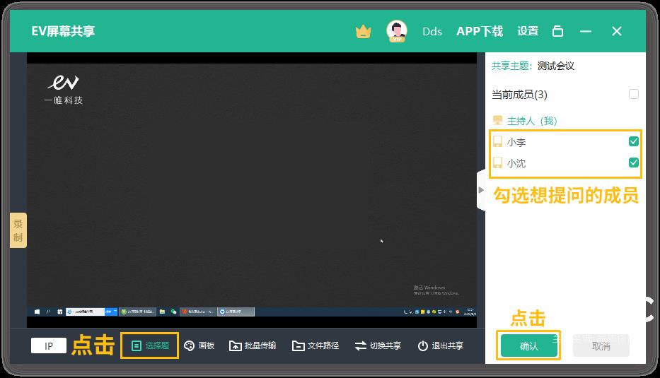 EV屏幕共享如何使用？EV屏幕共享的使用方法截图