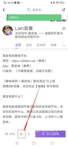 爱发电怎么一键关注收藏作者