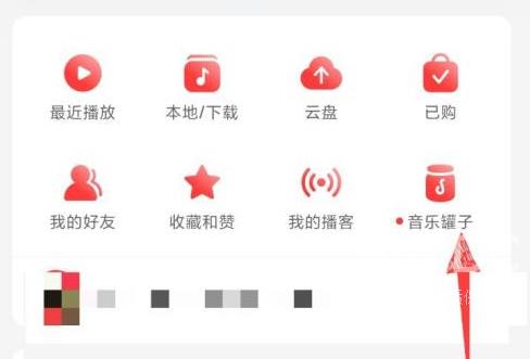 网易云音乐如何打开音乐罐子
