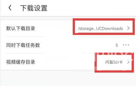 uc浏览器如何修改下载位置