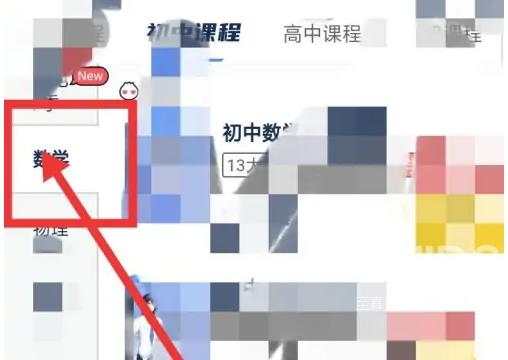 《洋葱学园》购买课程方法教程