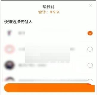 淘宝亲情账号如何代付