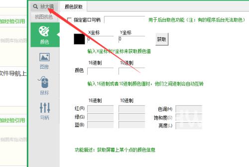 按键精灵如何获取坐标?按键精灵获取坐标教程截图