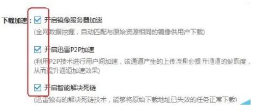 迅雷极速版怎么开启下载加速功能？迅雷极速版开启下载加速功能的方法截图