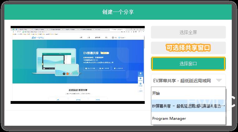 EV屏幕共享如何使用？EV屏幕共享的使用方法截图