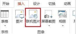 PowerPoint怎么插入图片？PowerPoint插入图片的方法截图