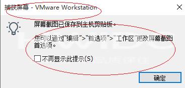 VMware Workstation怎么截屏？VMware Workstation截屏教程截图