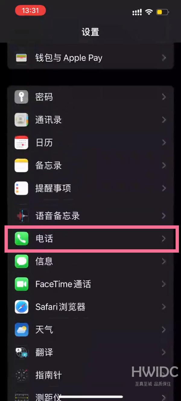 iphone14来电拦截如何设置