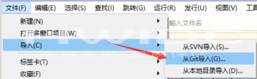 hbuilderx怎么从Git导入文件?hbuilderx从Git导入文件教程截图