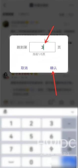 百度贴吧app如何跳页