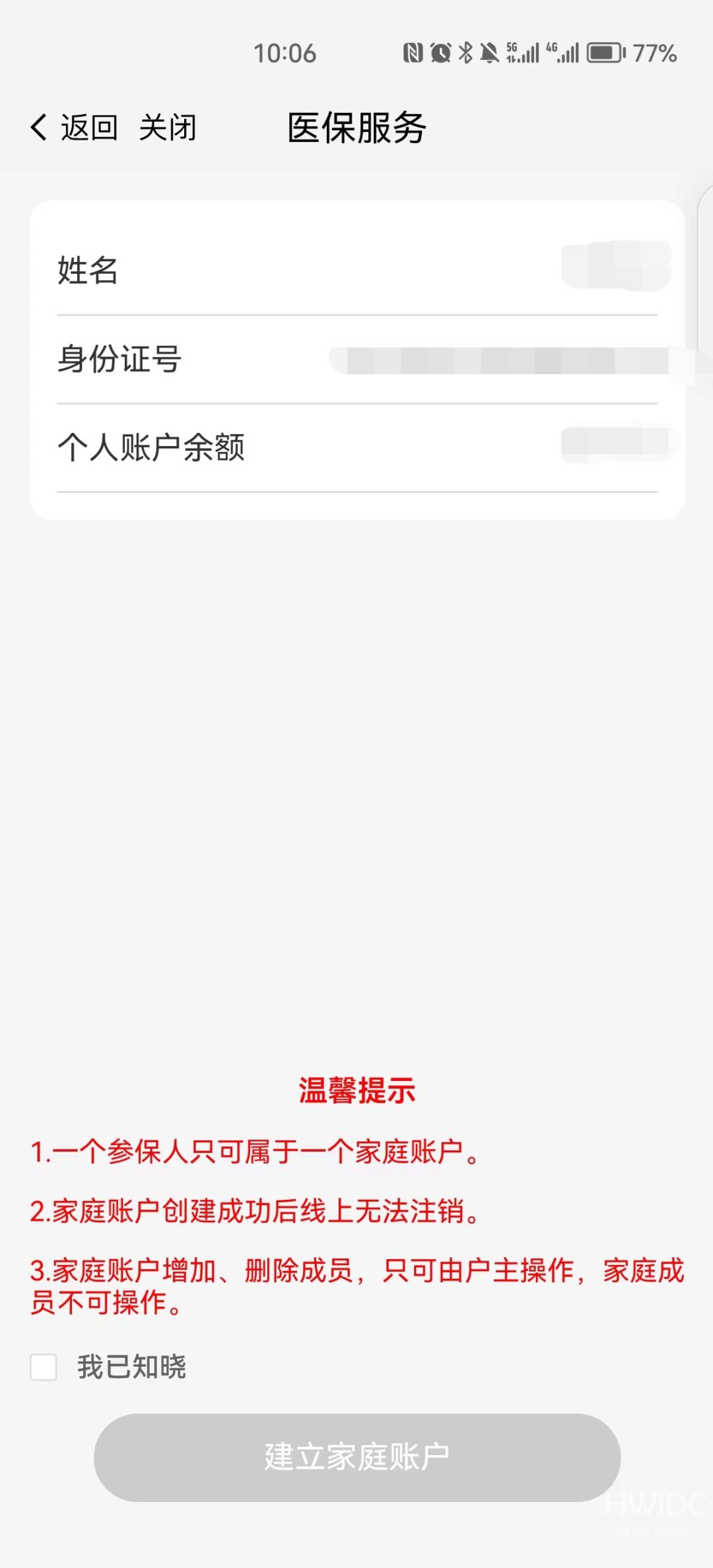 我的南京医保家庭账户怎么用？南京医保个人账户家庭共济操作方法截图