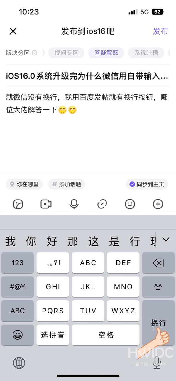 ios16换行按键在哪里