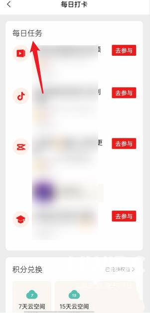 剪映如何查看每日任务