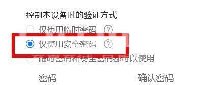 ToDesk验证方式怎么设置仅使用安全密码?ToDesk验证方式设置仅使用安全密码的方法截图