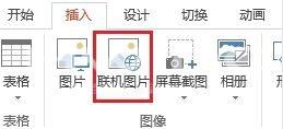 PowerPoint怎么插入图片？PowerPoint插入图片的方法截图